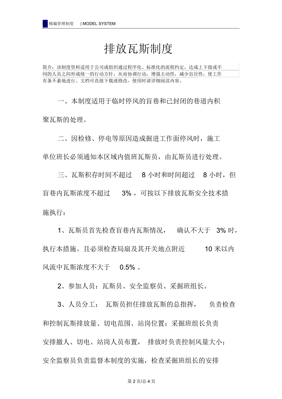 排放瓦斯制度_第2页