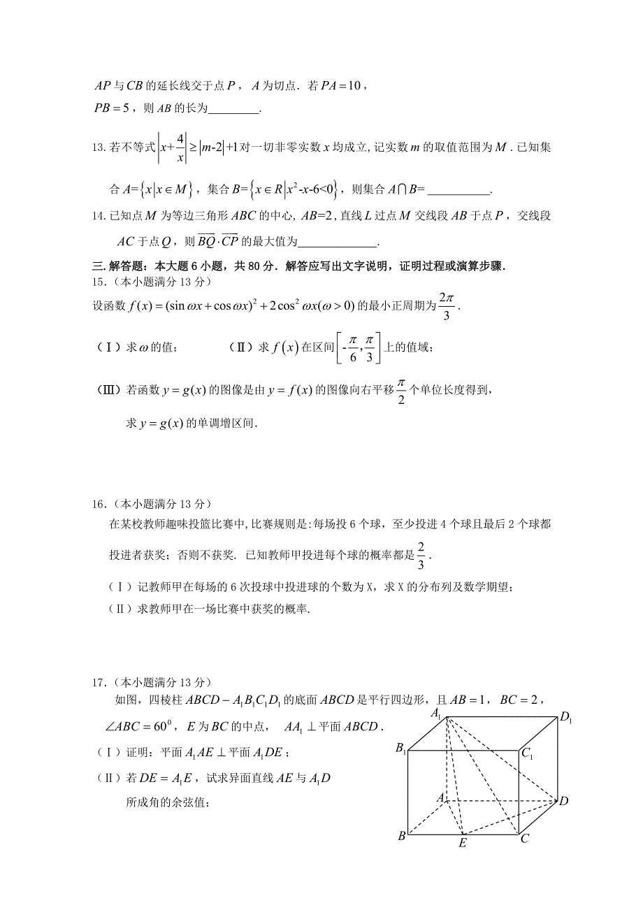 天津市十二区2013届高三数学毕业班联考（一）试题 理_第3页