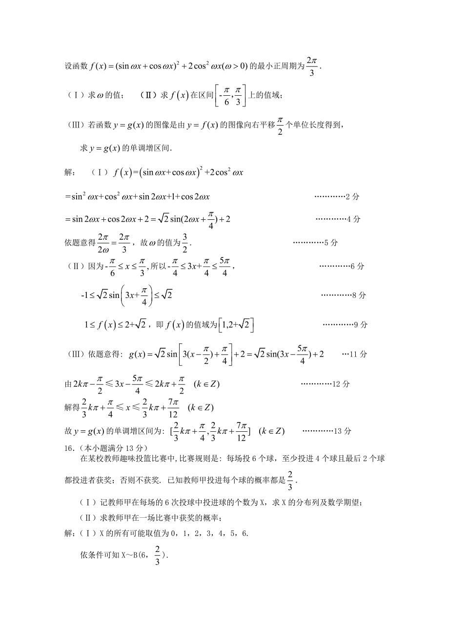 天津市十二区2013届高三数学毕业班联考（一）试题 理_第5页