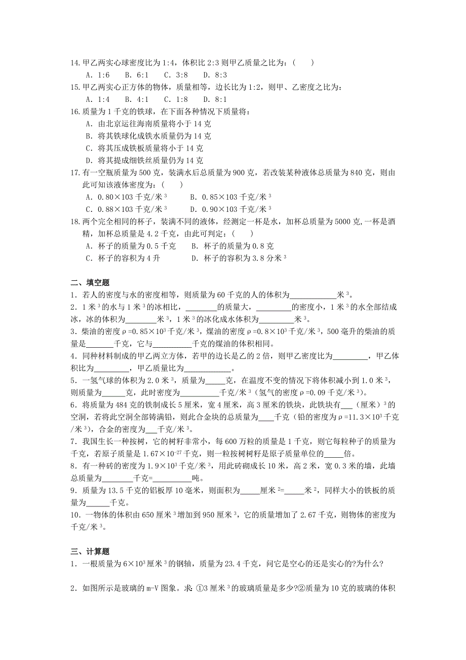 初中物理总复习质量和密度_第2页