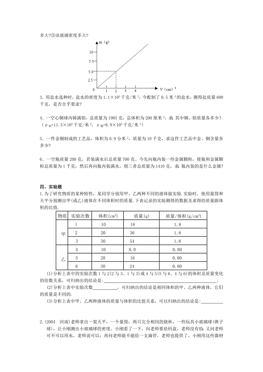 初中物理总复习质量和密度_第3页