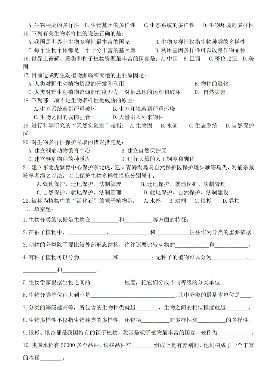 八年级生物上册册第六单元测试试卷_第2页