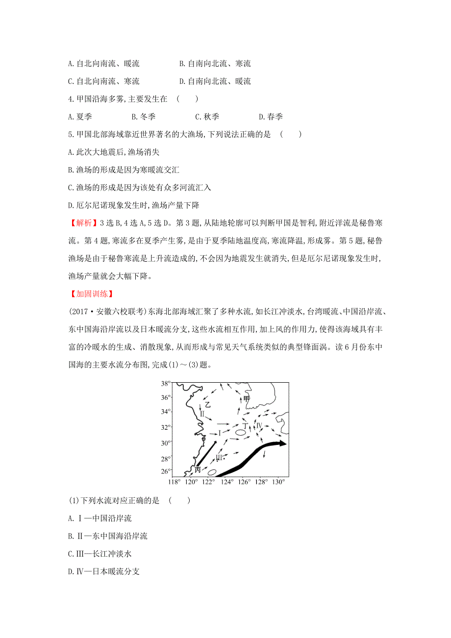 2022年高考地理一轮复习 单元评估检测（二）（第三至第五章）_第2页