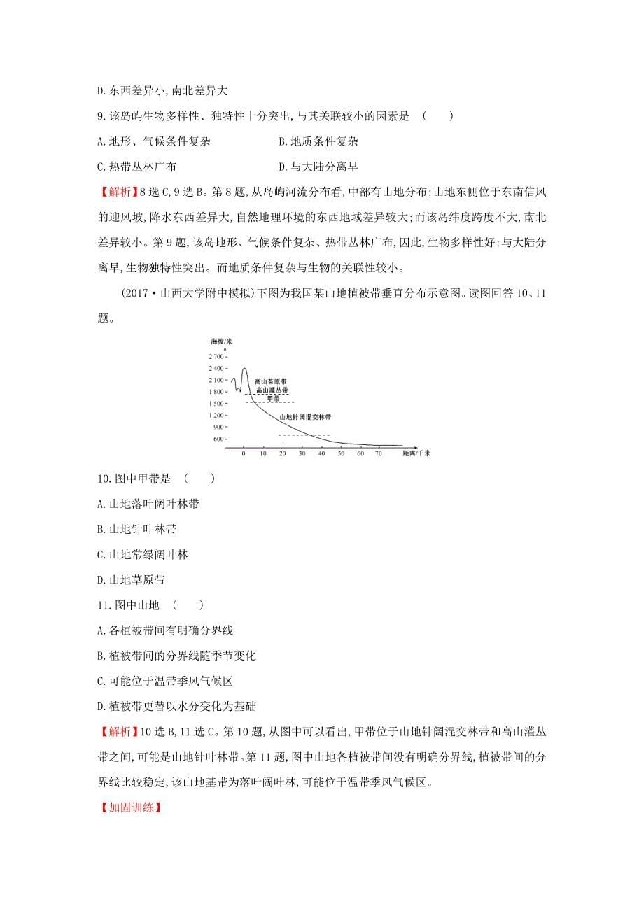 2022年高考地理一轮复习 单元评估检测（二）（第三至第五章）_第5页