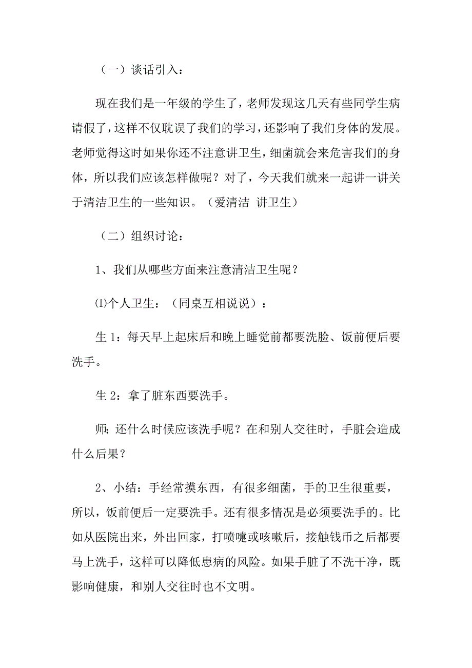 讲卫生主题班会活动方案_第2页