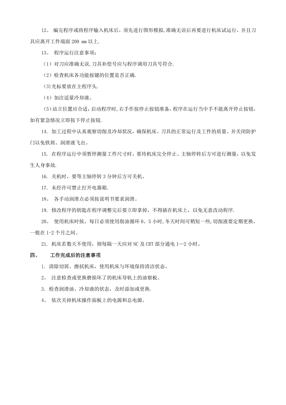 数控机床操作的安全规范_第2页