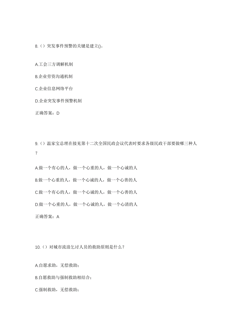 2023年河南省驻马店市西平县盆尧镇叶李村社区工作人员考试模拟题含答案_第4页