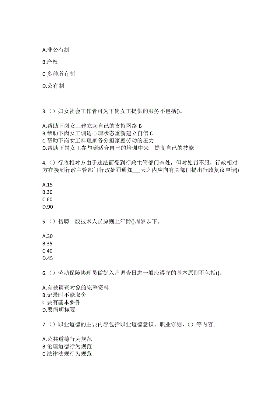 2023年湖北省武汉市江夏区山坡街道东方红村社区工作人员（综合考点共100题）模拟测试练习题含答案_第2页