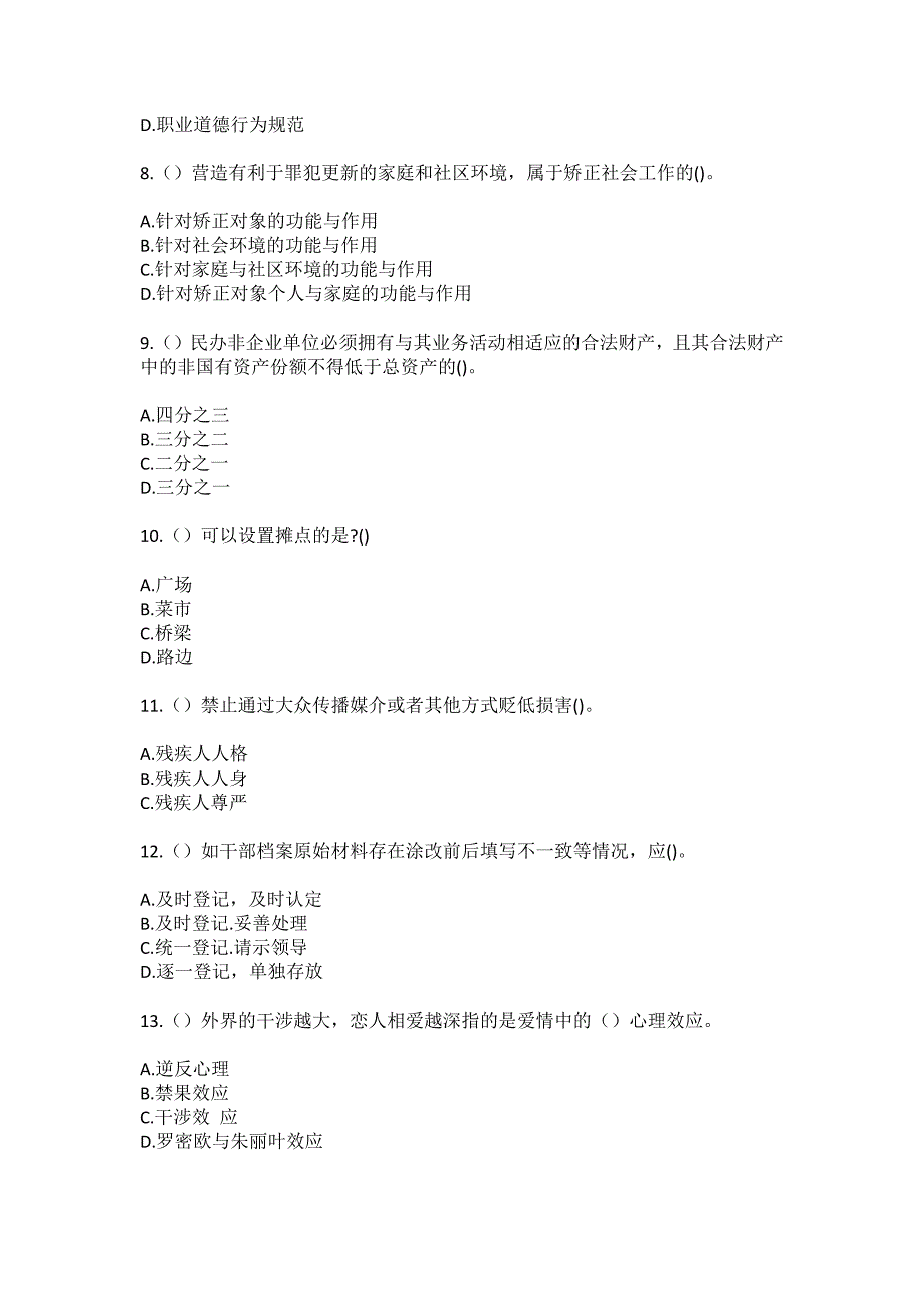 2023年湖北省武汉市江夏区山坡街道东方红村社区工作人员（综合考点共100题）模拟测试练习题含答案_第3页