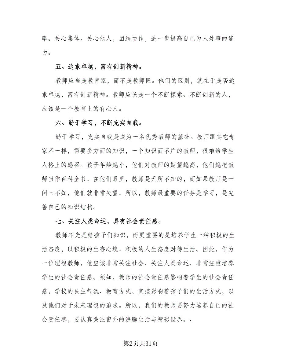 2023幼儿园小班礼仪教育工作计划范文（8篇）_第2页