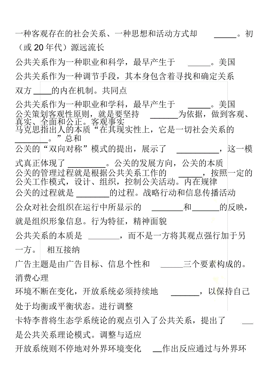 公共关系学复习思考题-321_第4页