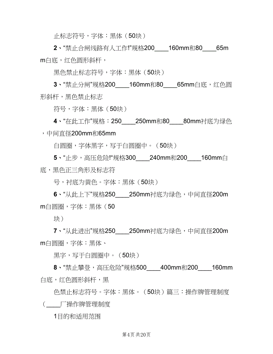 公司规章制度牌尺寸（五篇）.doc_第4页