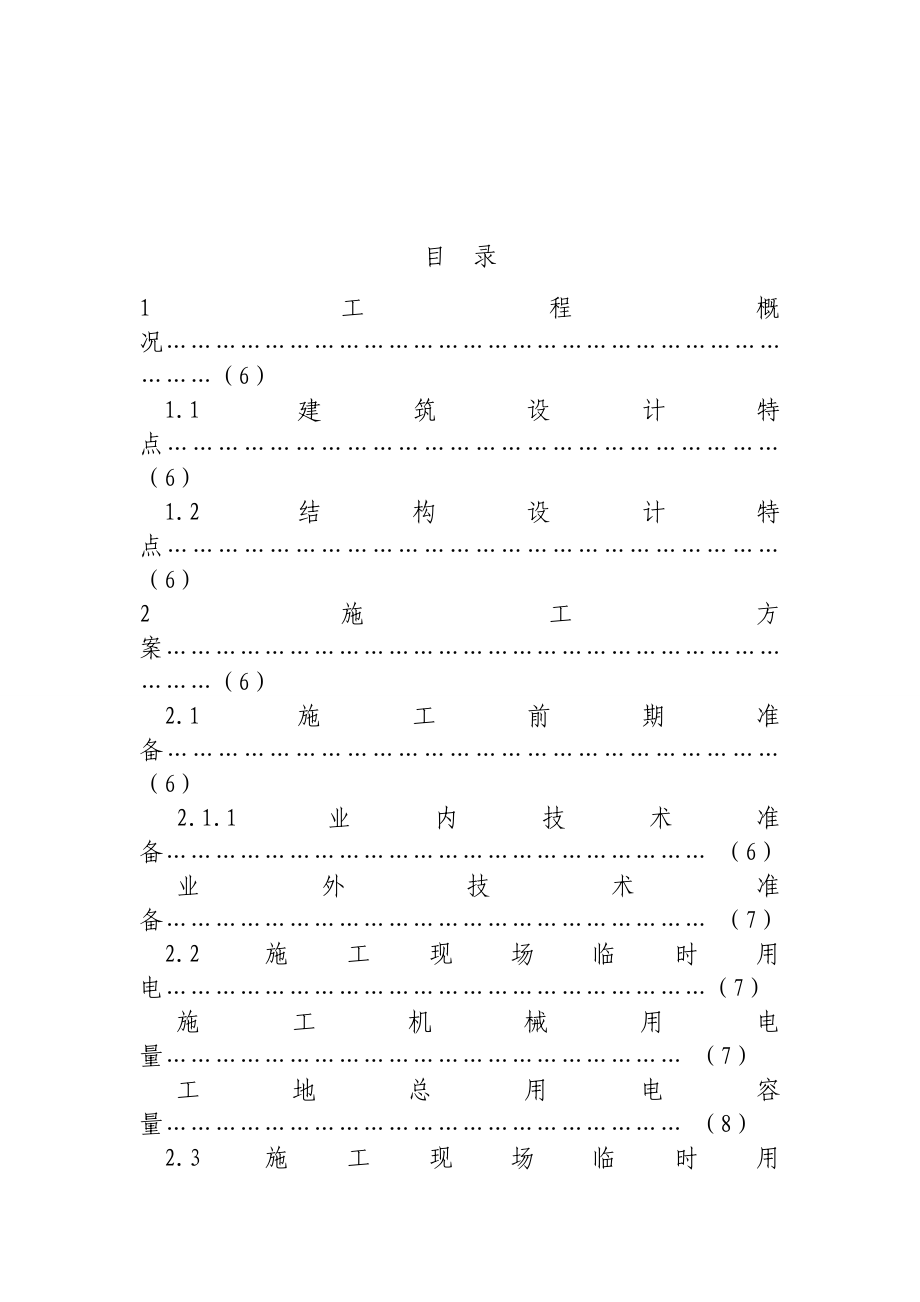 单位工程施工组织设计完整版(完整版)资料_第3页