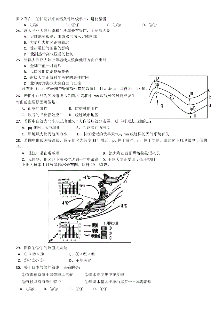 高考地理 专题二 等值线基础选择题 新人教版_第4页