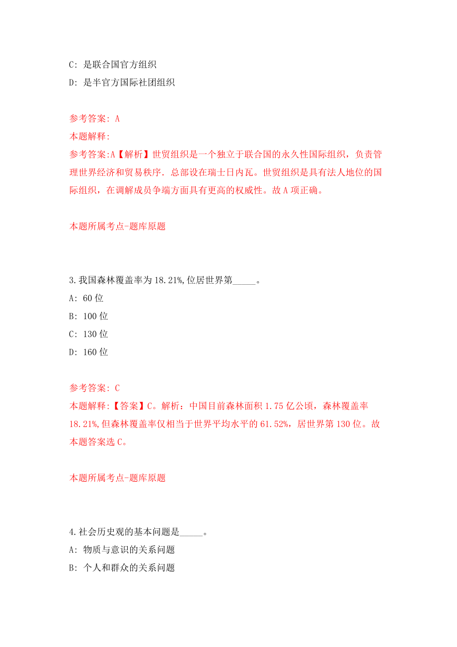 黑龙江省卫生健康委员会所属事业单位参加“黑龙江人才周”招考聘用工作人员模拟考试练习卷及答案[5]_第2页