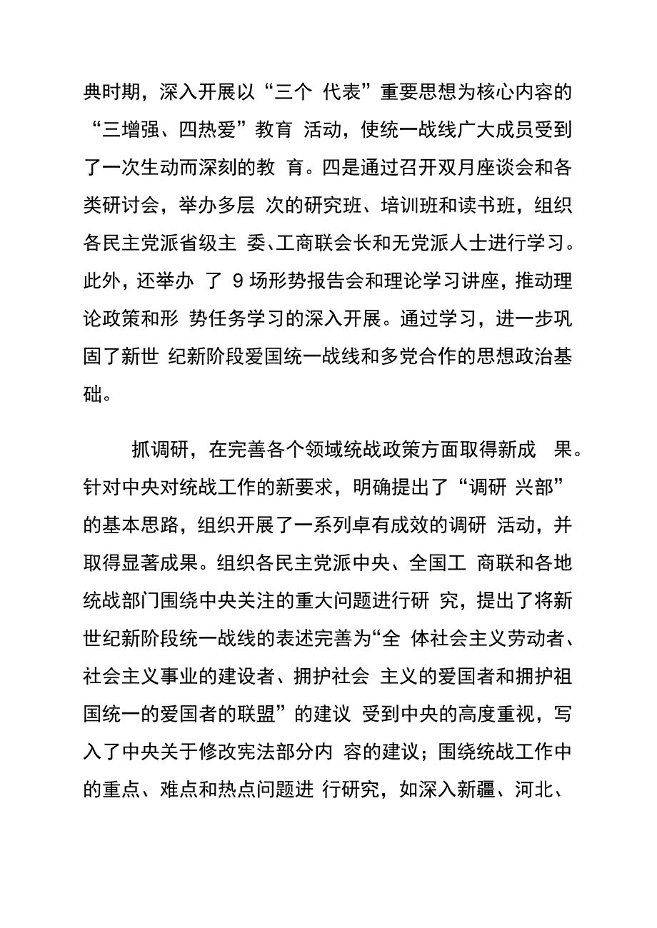 统一战线工作综述_第2页