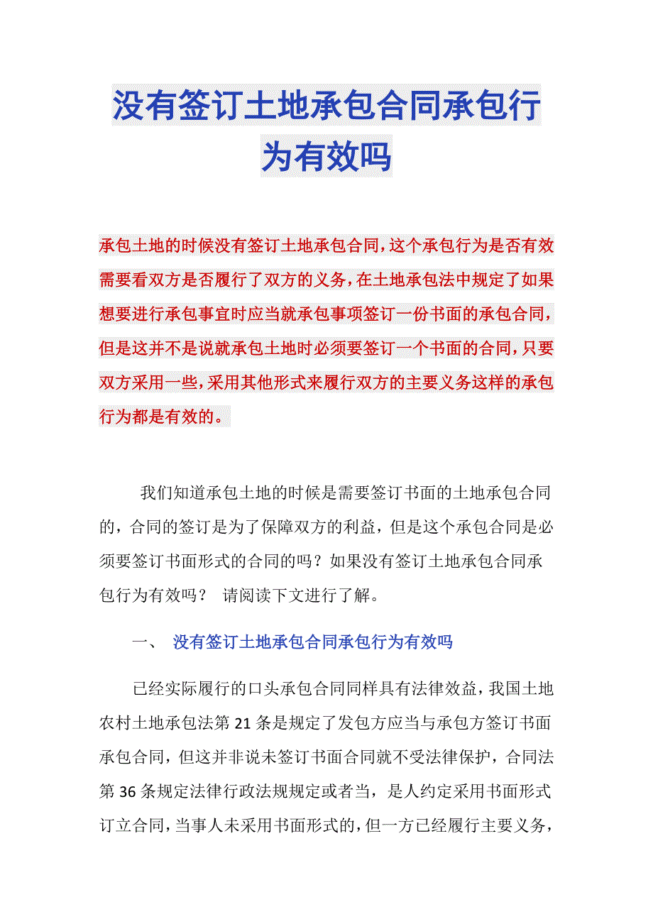 没有签订土地承包合同承包行为有效吗_第1页