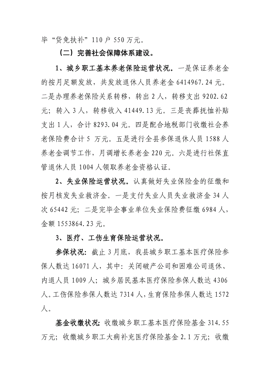 彝良县人力资源和社会保障局一季度工资总结_第3页