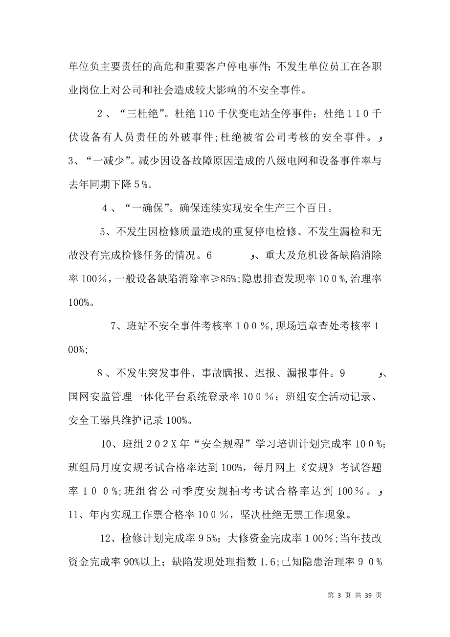 安技科安全责任书_第3页