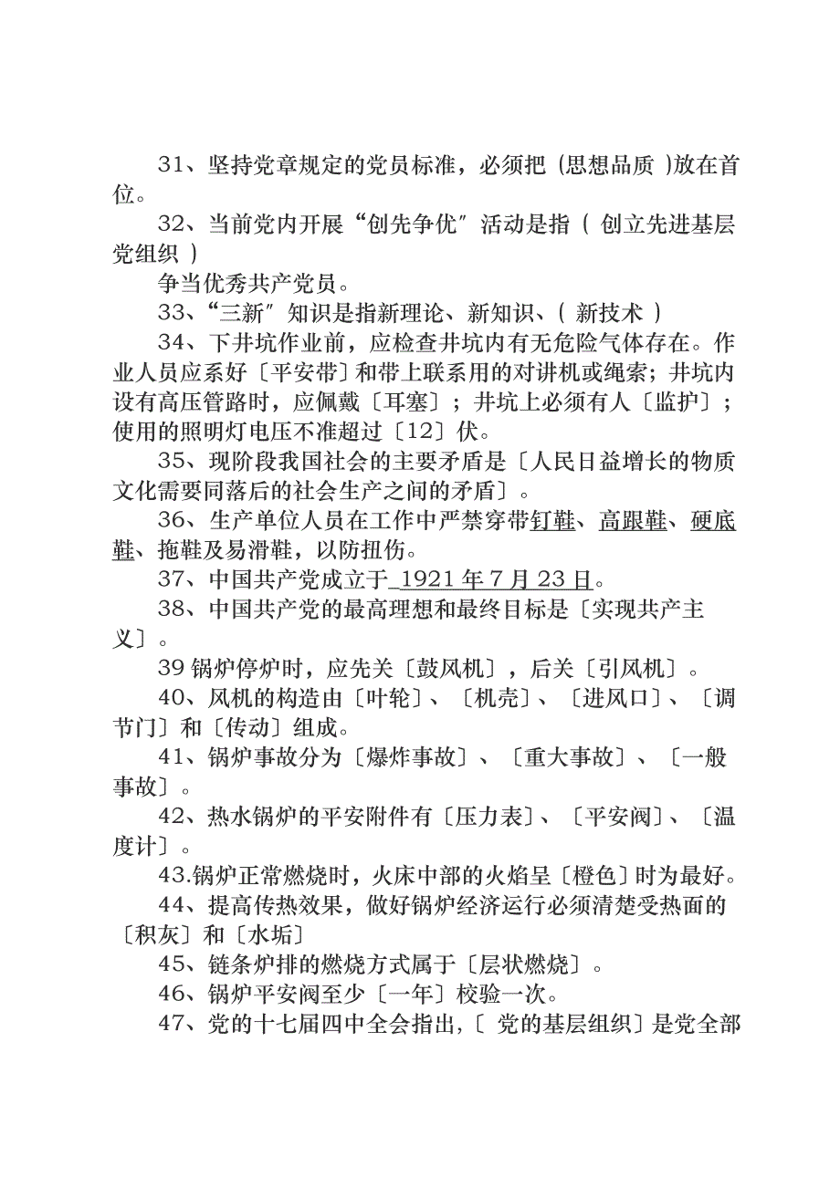 党群考试题库、答案_第3页