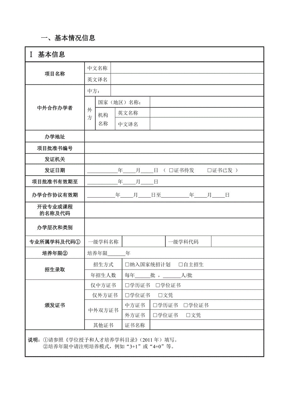 中外合作办学评估自评报告_第2页