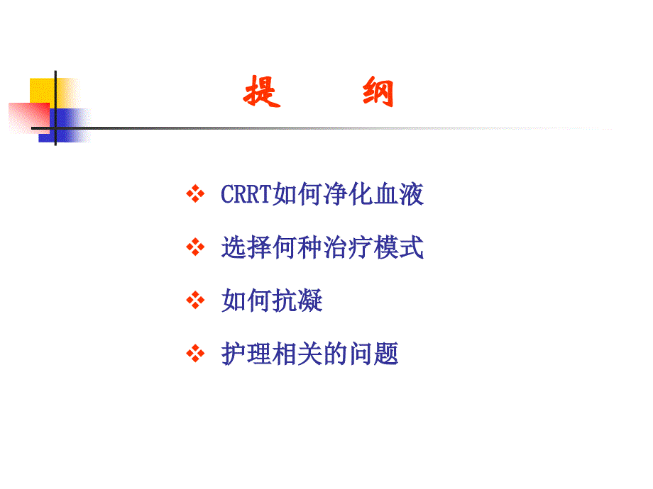 CRRT在ICU中的应用_第2页