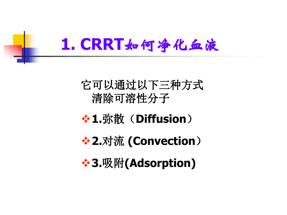 CRRT在ICU中的应用_第4页