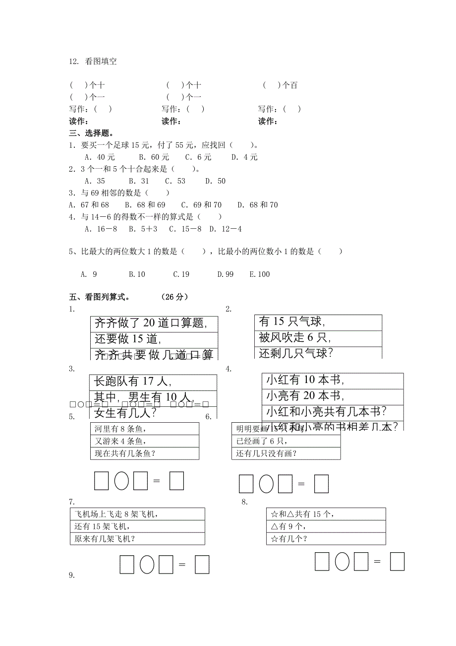 2022年一年级数学下册 期末试卷5人教新课标版_第2页