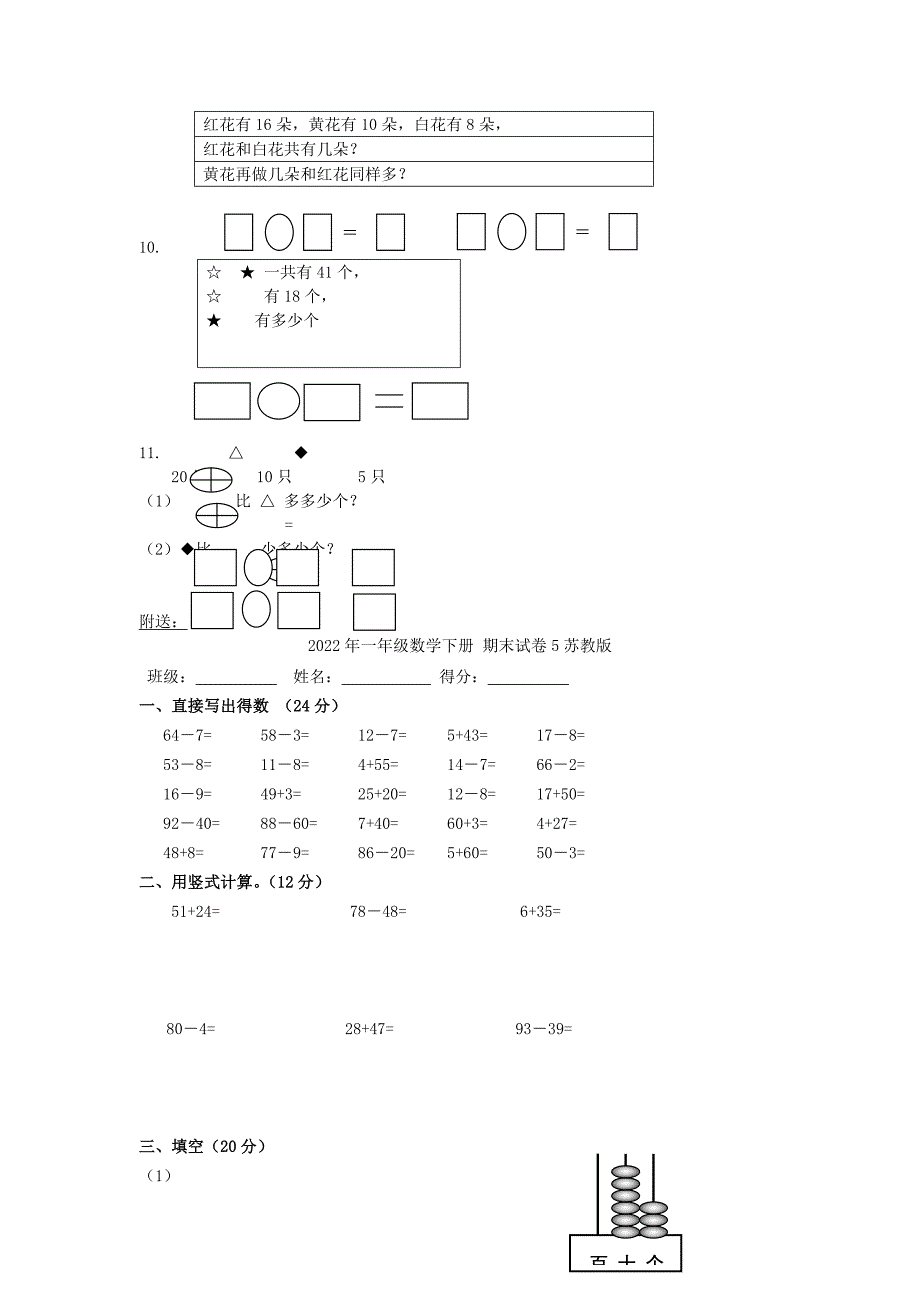 2022年一年级数学下册 期末试卷5人教新课标版_第3页