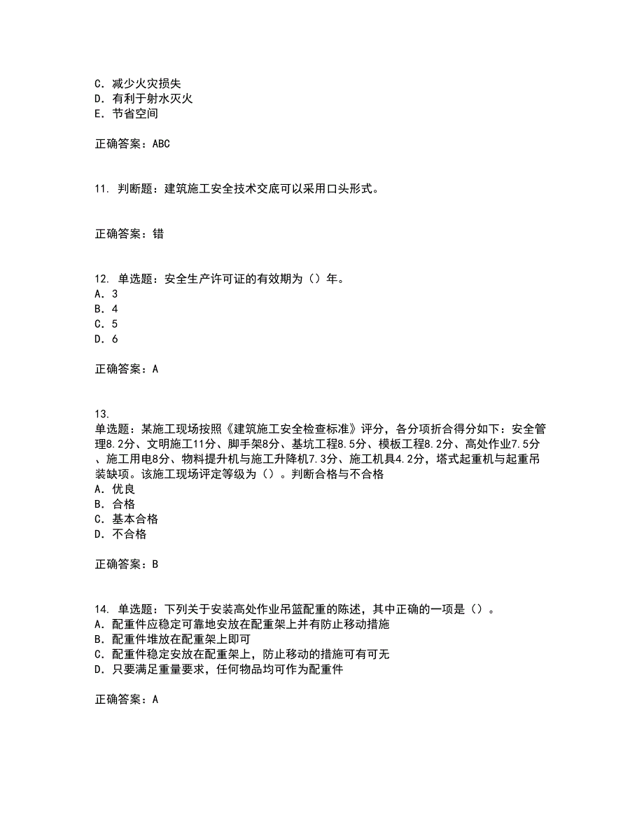 2022版山东省建筑施工企业项目负责人安全员B证考前难点剖析冲刺卷含答案27_第3页