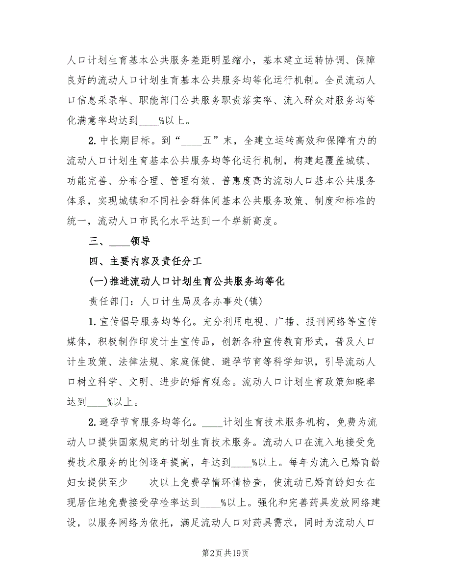 2022年引导人口有序流动和合理分布方案_第2页