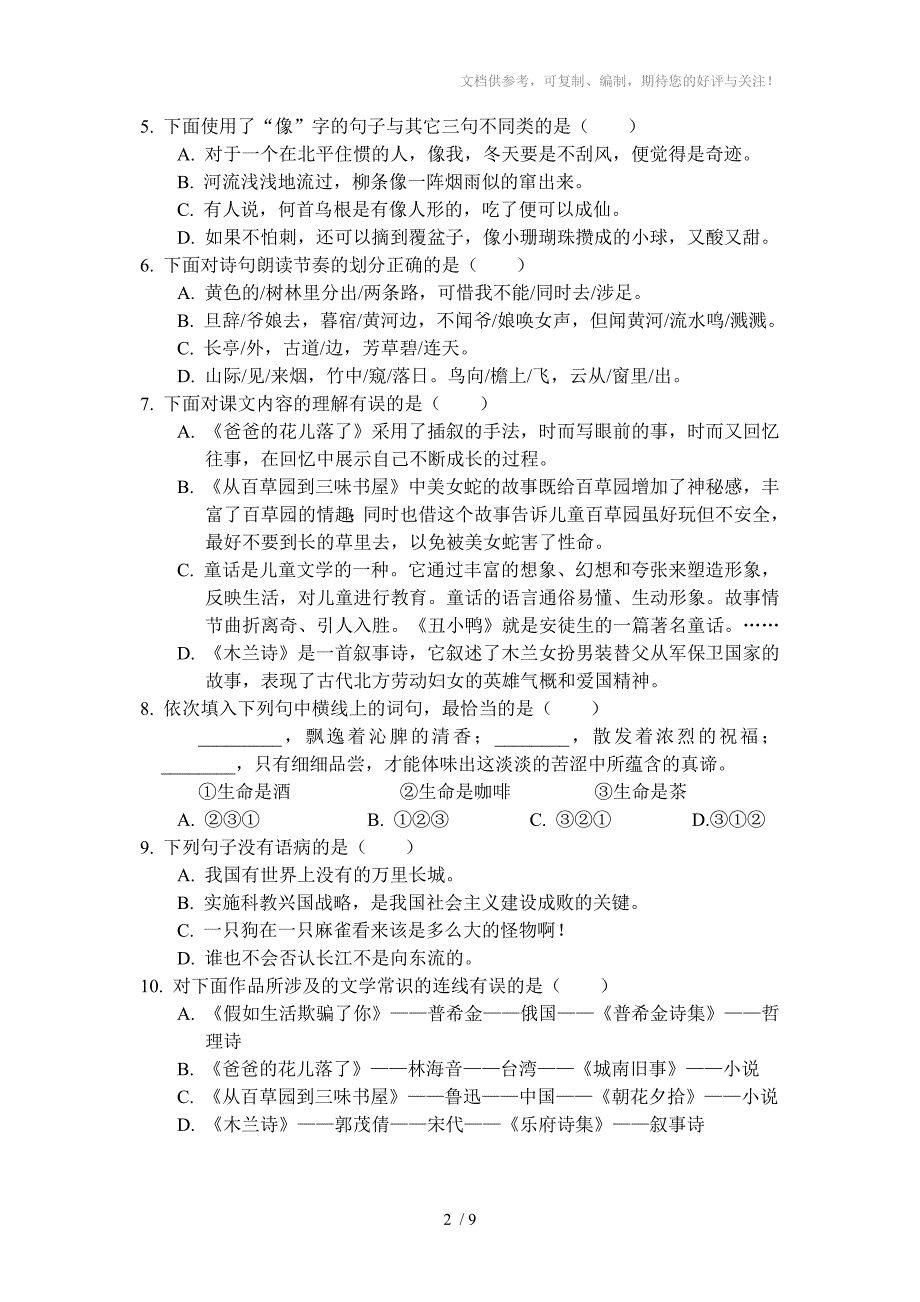 雅安中学七年级语文下学期第一次月考试题附答案A_第2页