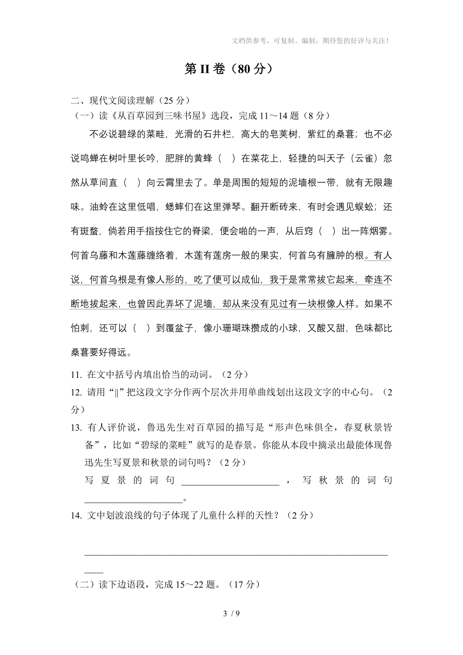 雅安中学七年级语文下学期第一次月考试题附答案A_第3页