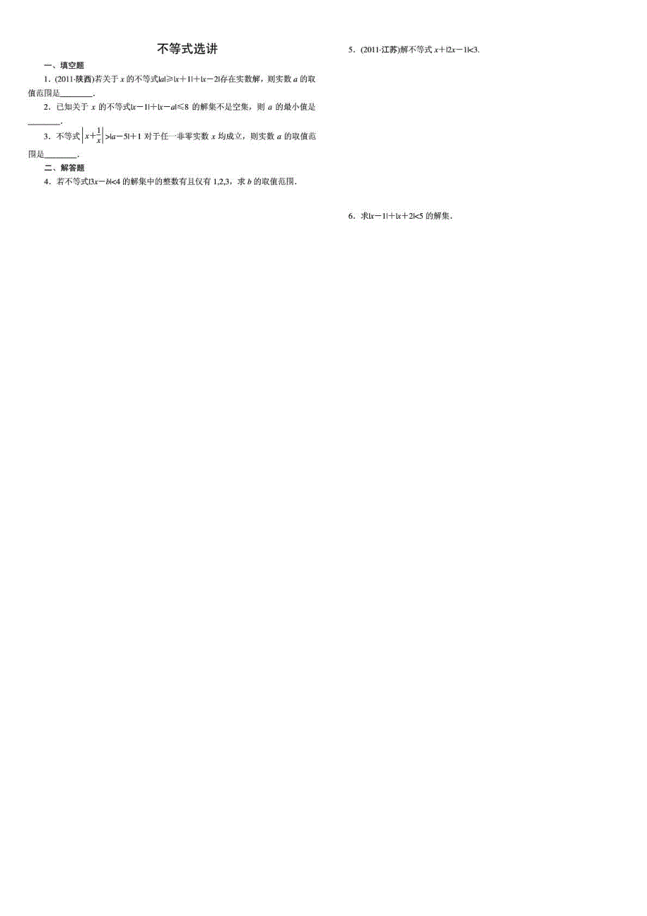 资料数学选修45不等式选讲训练题1_第2页