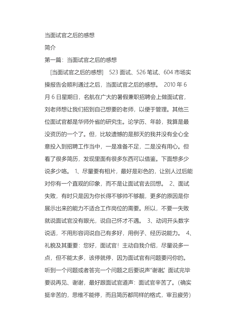 当面试官之后的感想_第1页