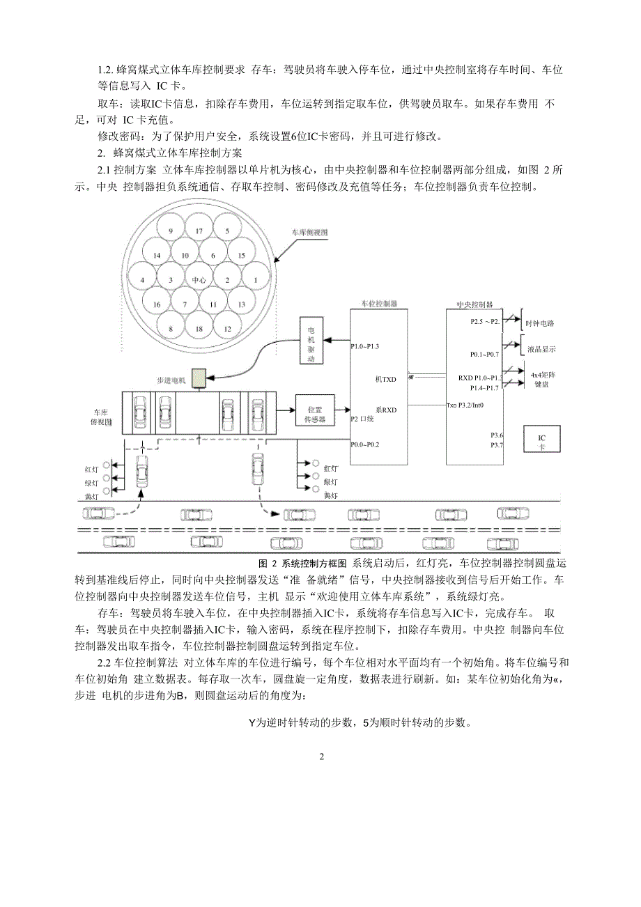 蜂窝煤式立体车库_第2页