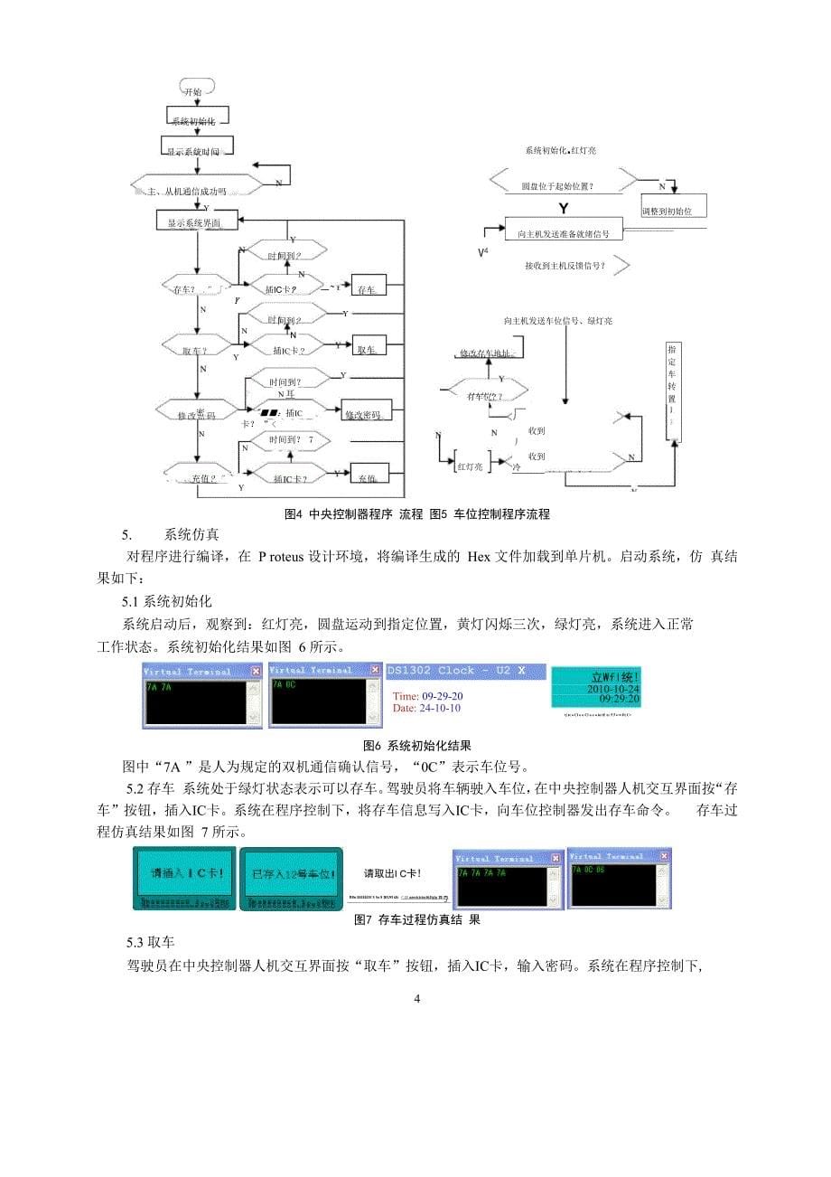 蜂窝煤式立体车库_第5页