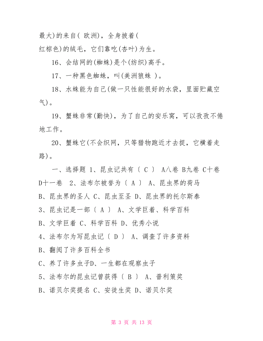 《昆虫记》练习题及答案_第3页