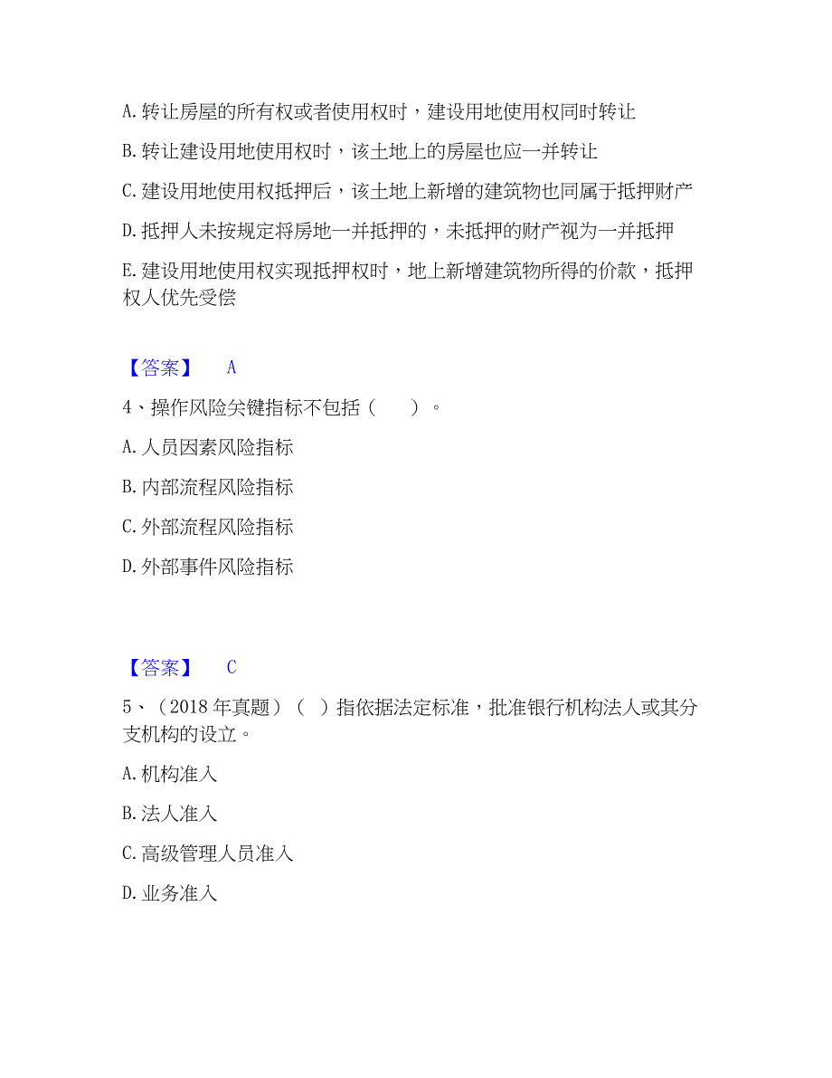 2023年初级银行从业资格之初级风险管理押题练习试题B卷含答案_第2页