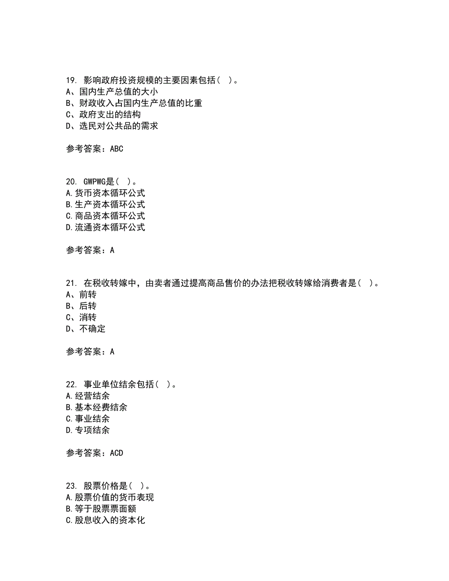 22春南开大学《政府经济学》在线作业二答案参考5_第5页