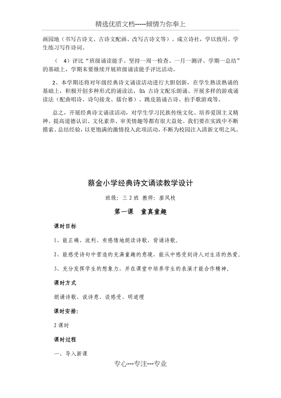 小学三年级经典诗文诵读计划教案_第2页