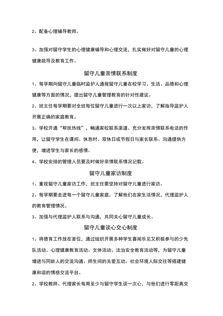 留守儿童管理制度_第3页