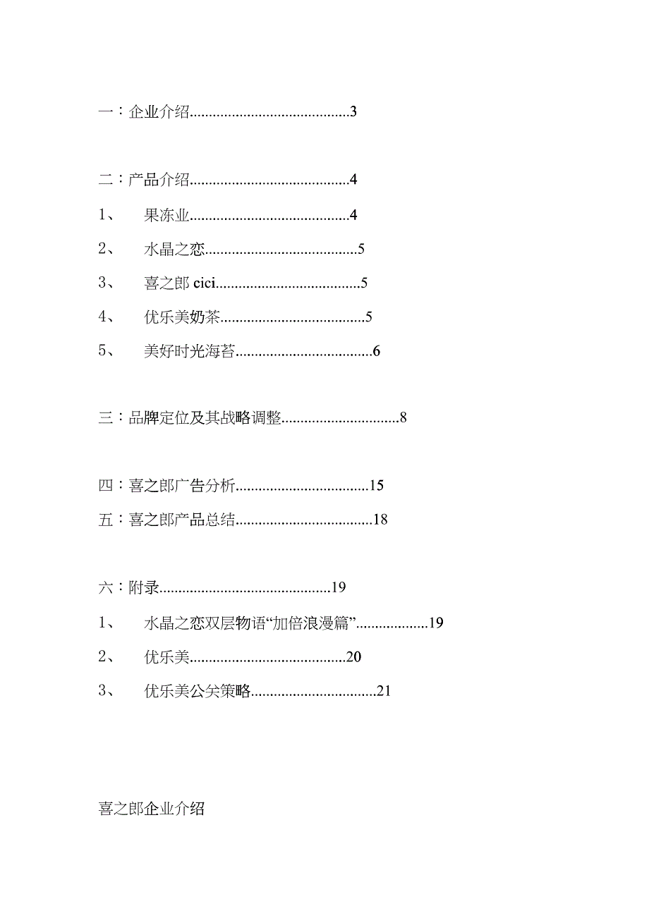 喜之郎广告分析_第2页