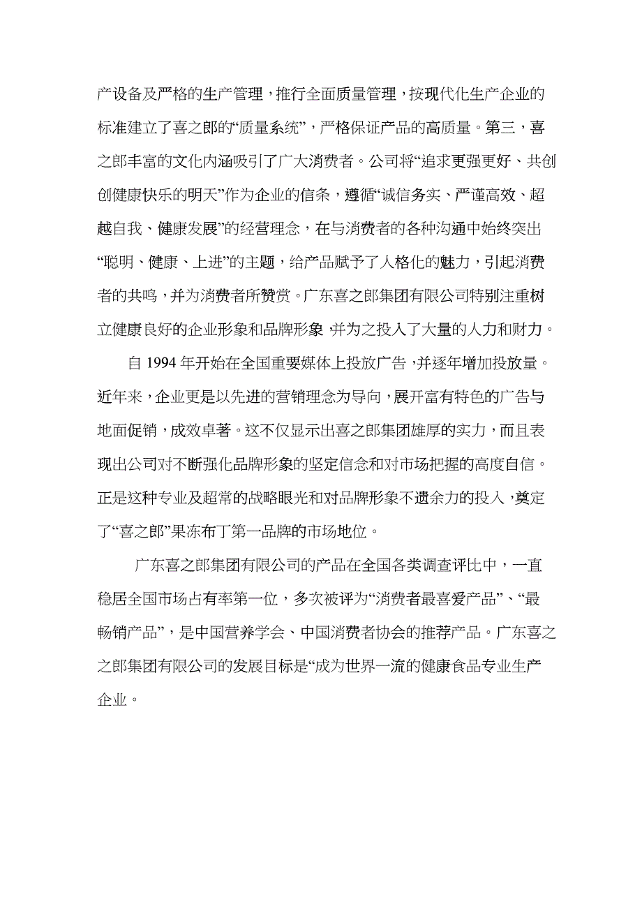 喜之郎广告分析_第4页