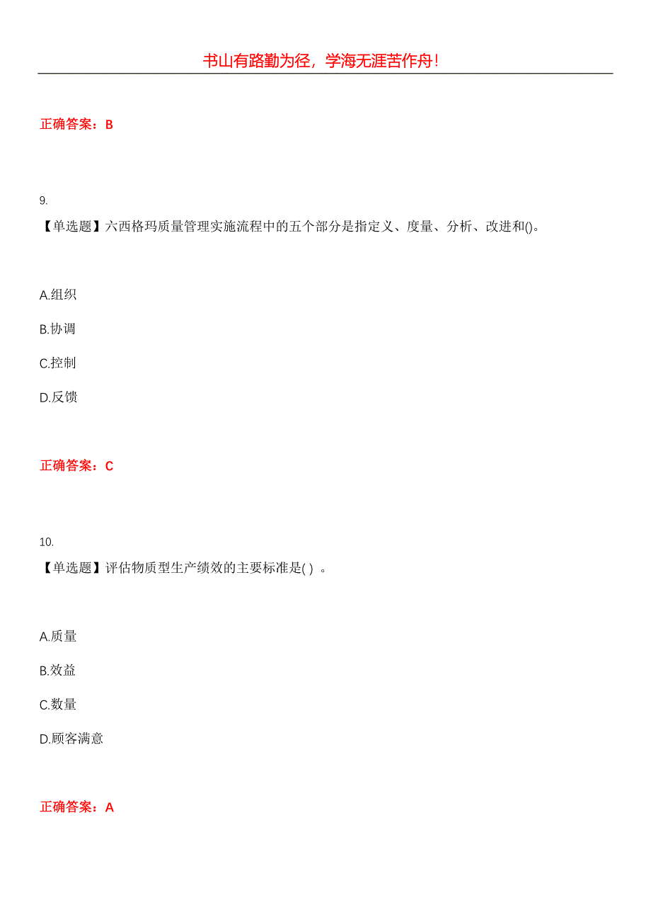 2023年自考专业(工商企业管理)《生产与作业管理》考试全真模拟易错、难点汇编第五期（含答案）试卷号：13_第4页