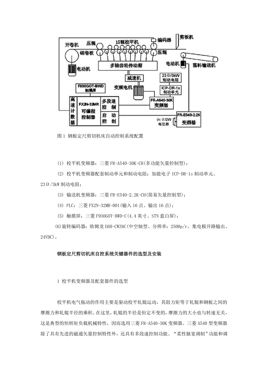 教学变频器在钢板定尺剪切机床中的应用_第2页