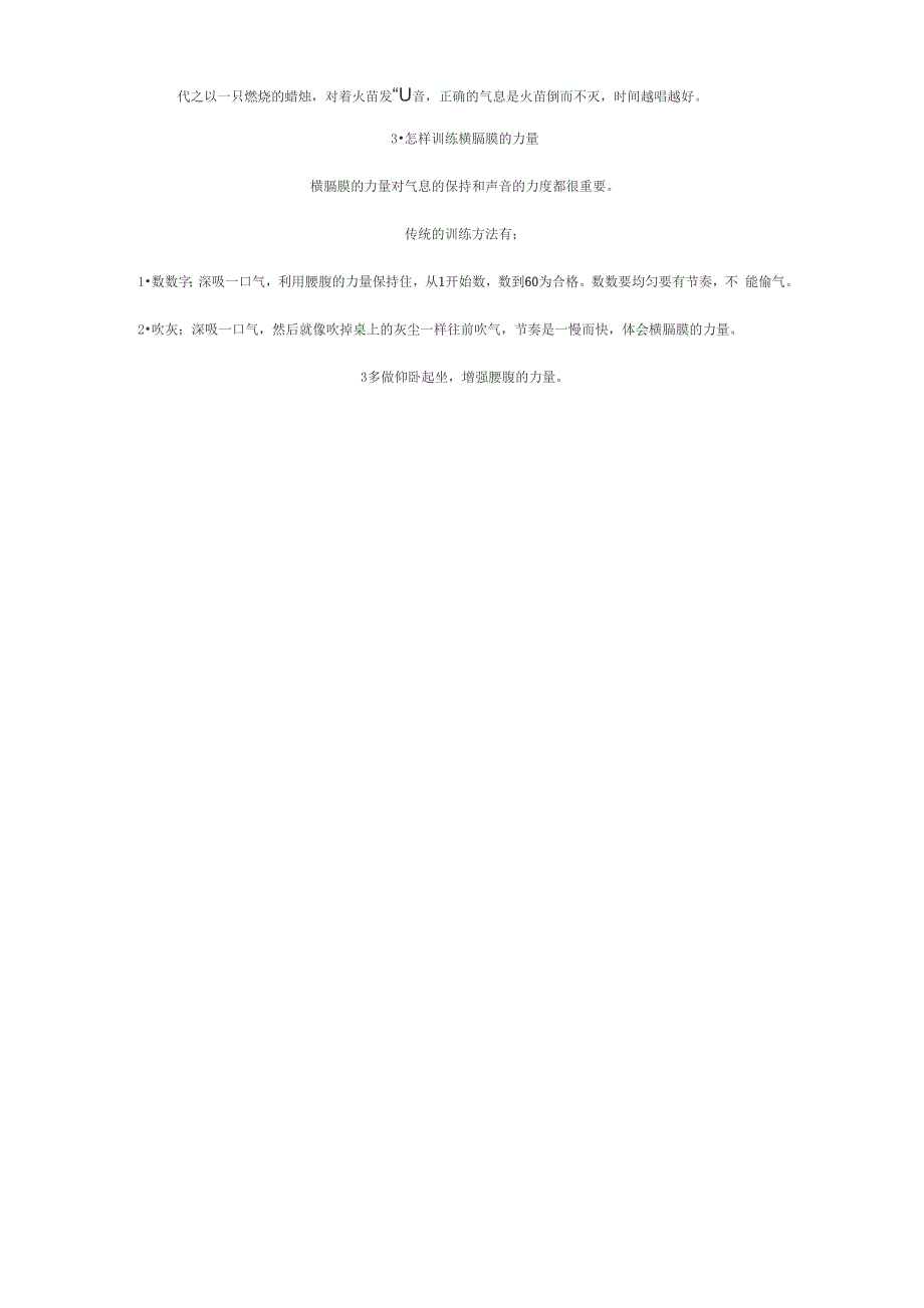 横隔膜呼吸练习方法_第2页