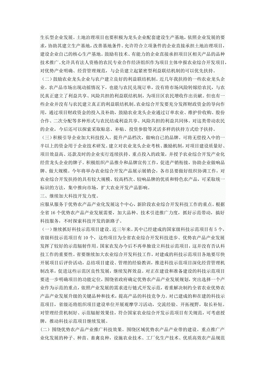 农业项目开发会领导讲话材料_第3页