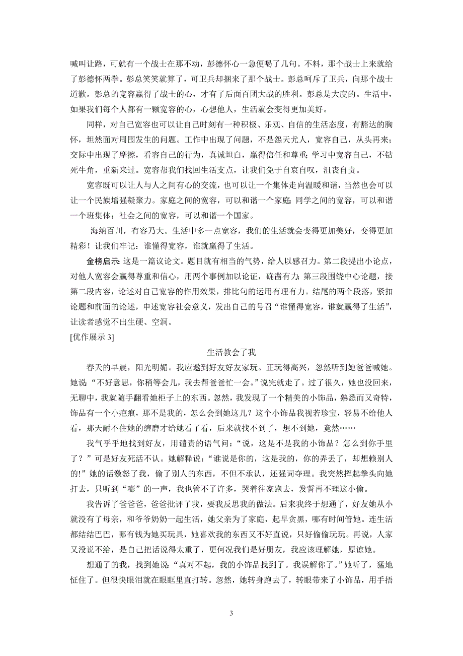 最新1、阅读下面的材料,根据要求作文_第3页