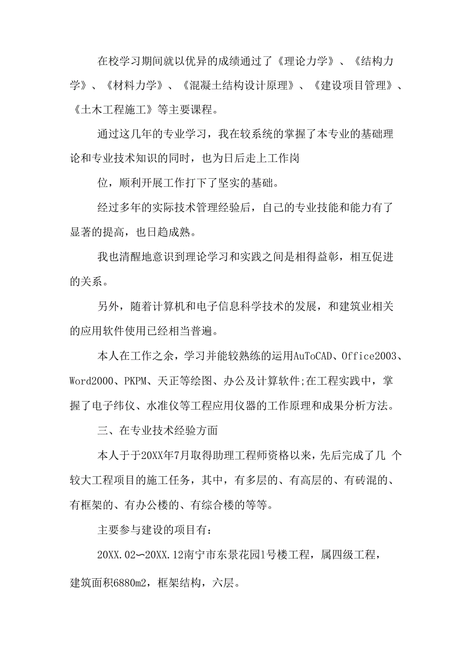 建筑公司总结报告_第2页